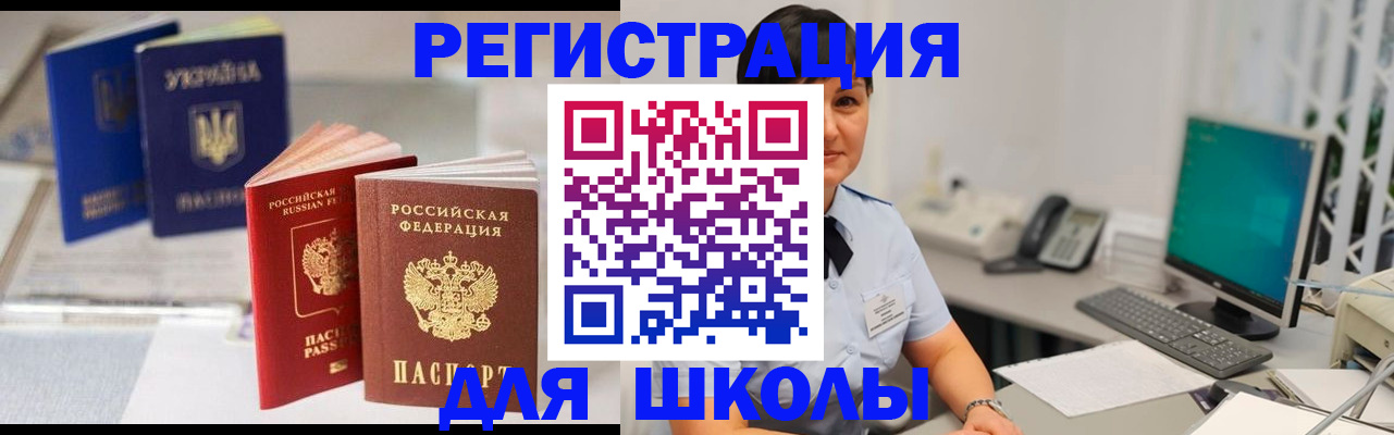 прописка для школы в Торжоке